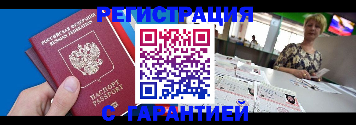 прописка для кредита в Шебекино