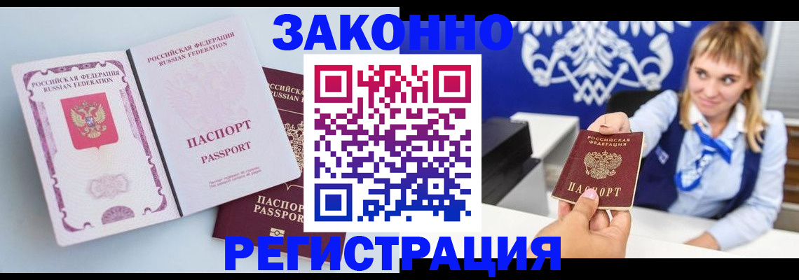 временная регистрация для всех в Шебекино