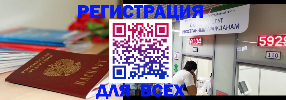 временная регистрация надежно в Шебекино