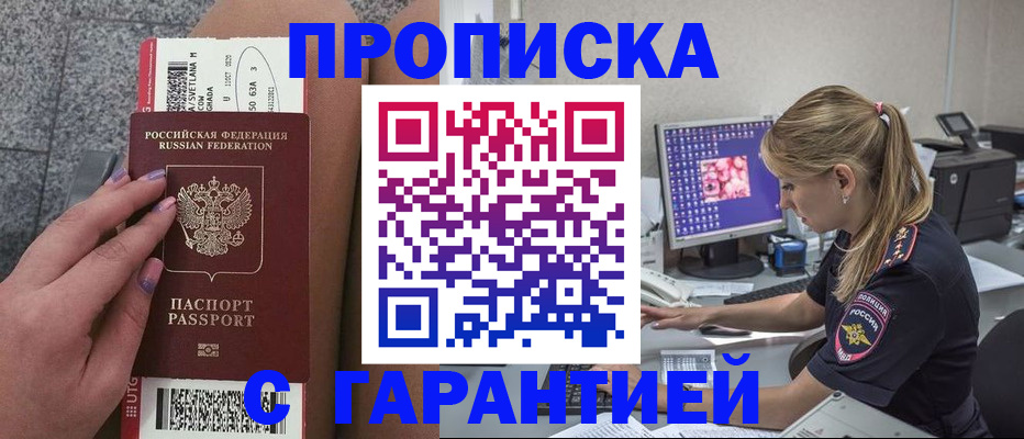 временная регистрация для школы в Шебекино