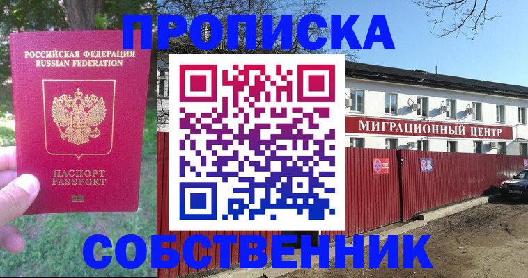 временная регистрация законно в Шебекино