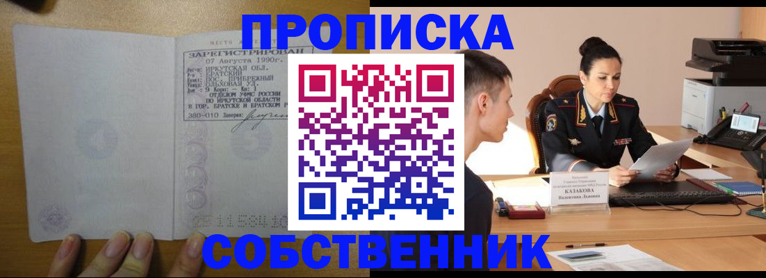 прописка штамп в Шебекино