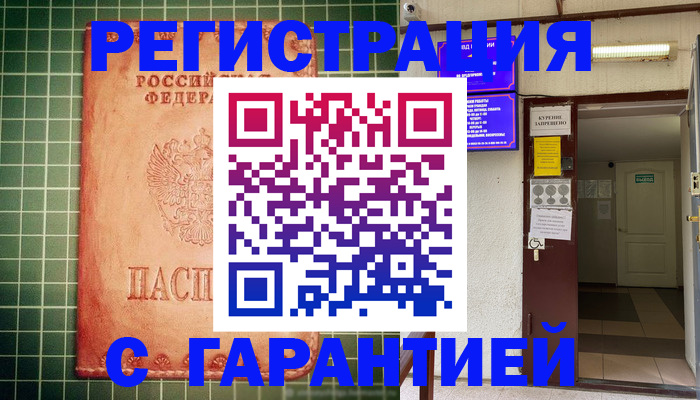 временная регистрация поиск в Шебекино