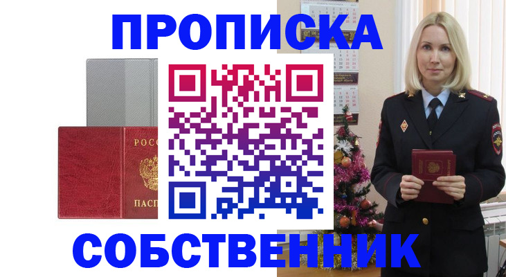 где прописаться в Шебекино