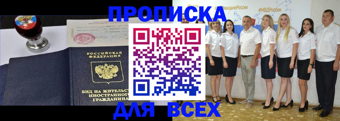 прописка штамп в Шебекино