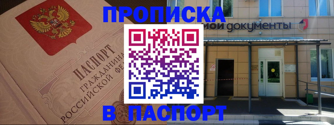 прописка регистрация в Шебекино